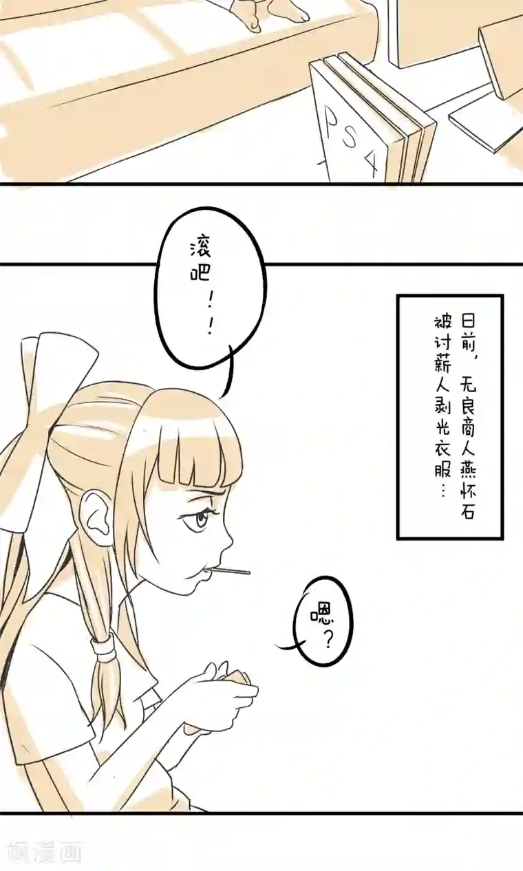 我叫燕怀石第15话 暴富的第二种途径