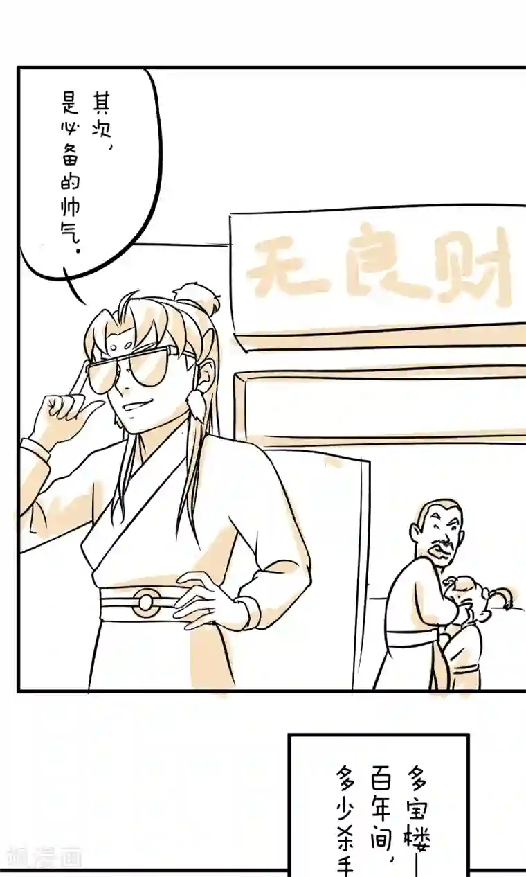 我叫燕怀石第15话 暴富的第二种途径