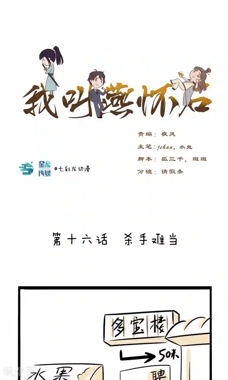 我叫燕怀石第16话 杀手难当