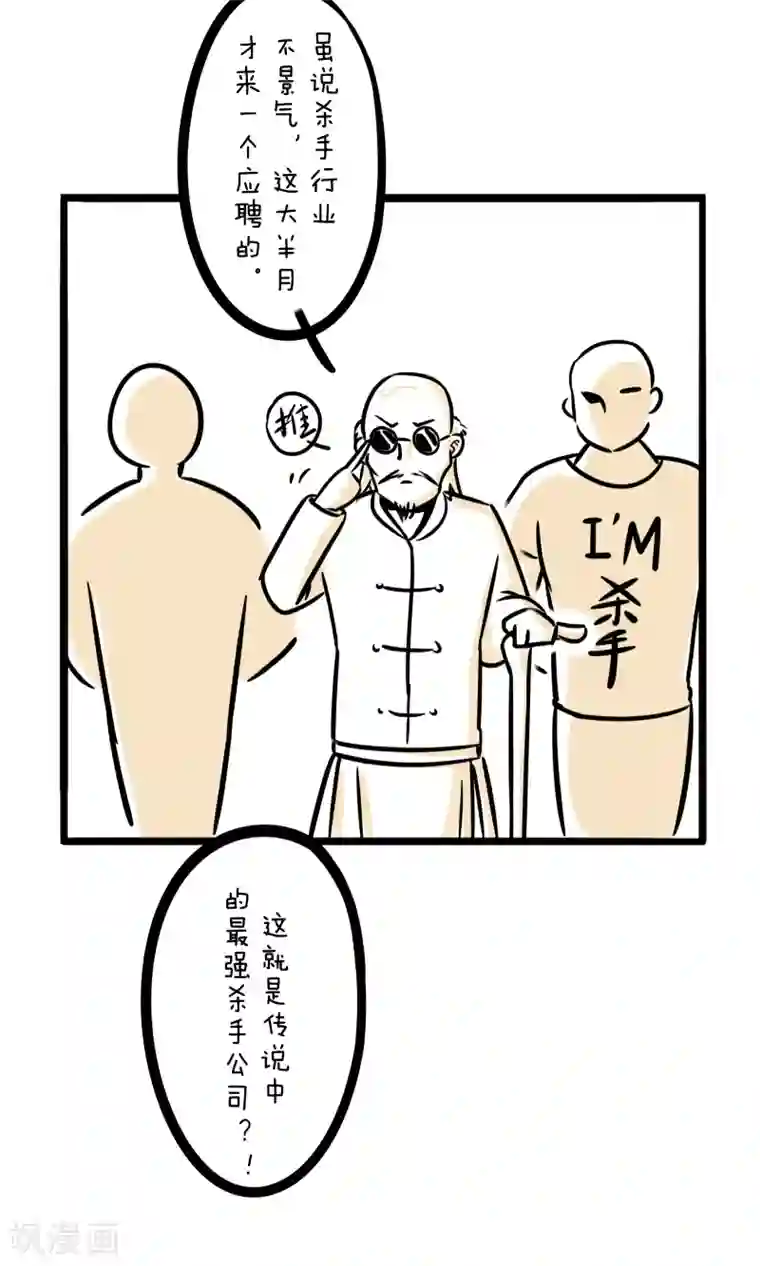 我叫燕怀石第16话 杀手难当