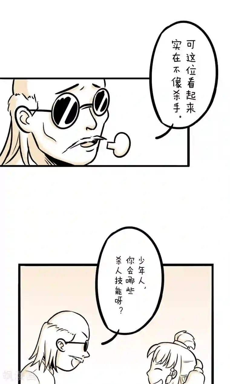 我叫燕怀石第16话 杀手难当