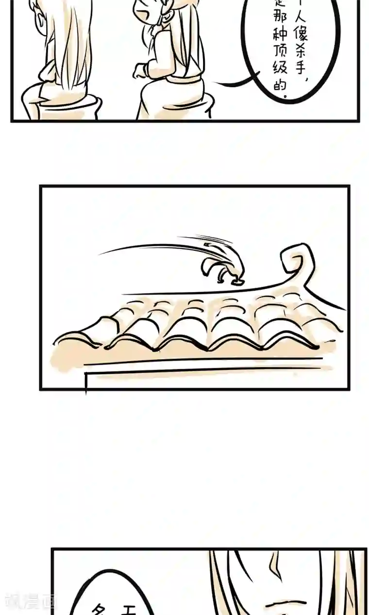 我叫燕怀石第17话 最强杀手