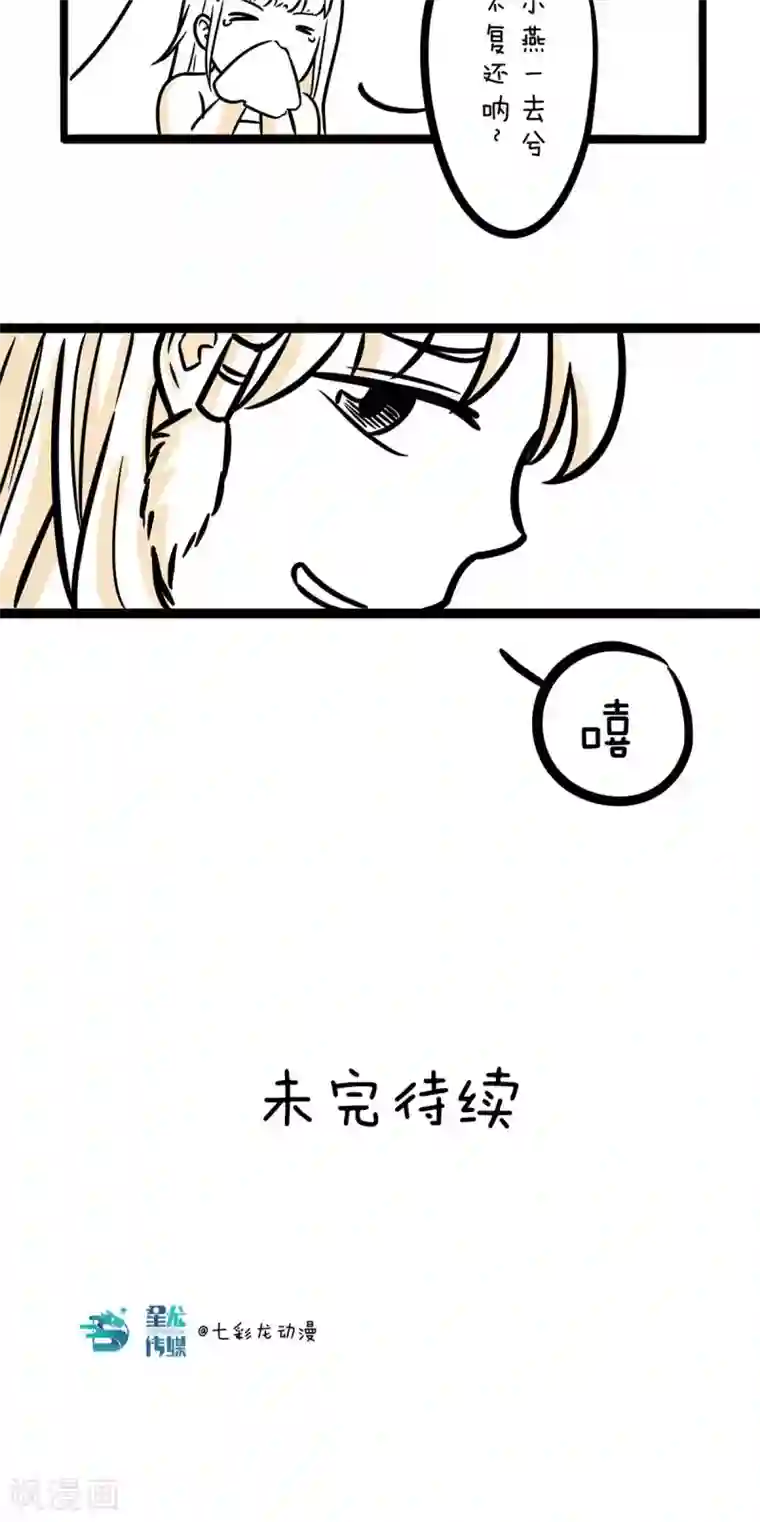 我叫燕怀石第18话 宝贵的第一次