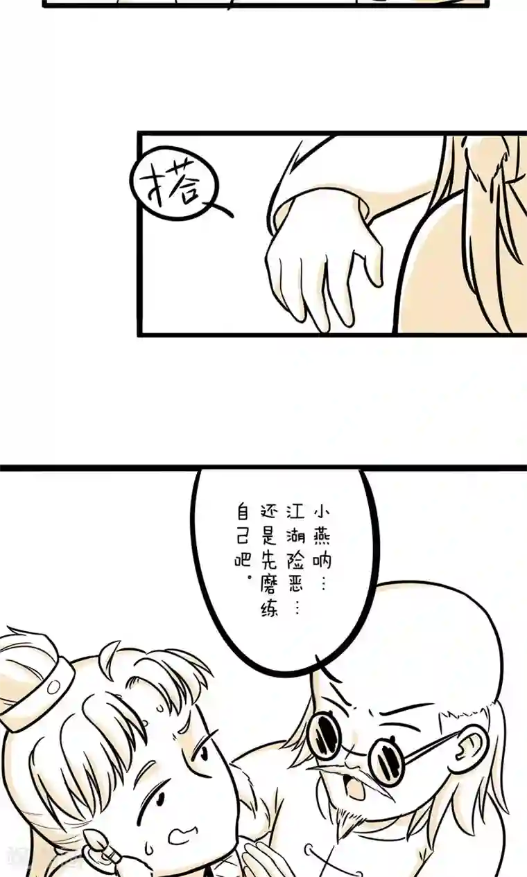 我叫燕怀石第18话 宝贵的第一次