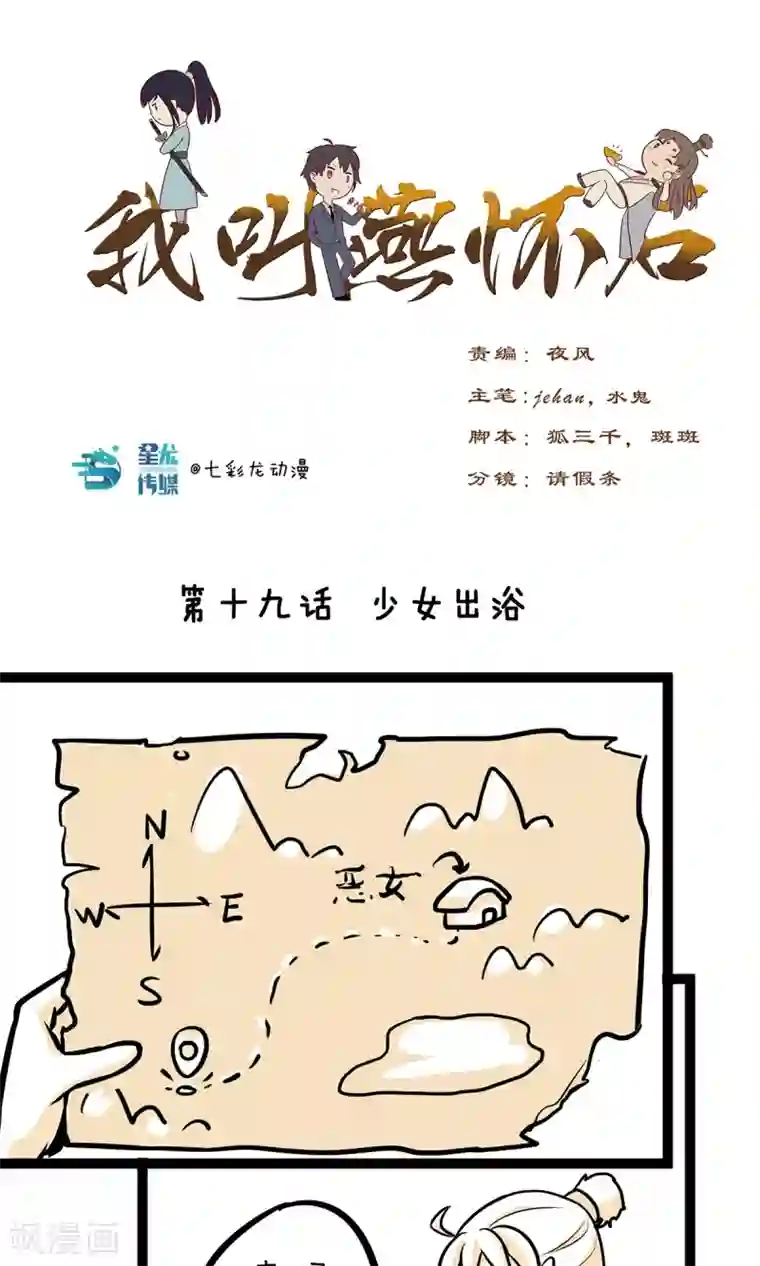 我叫燕怀石第19话 少女出浴