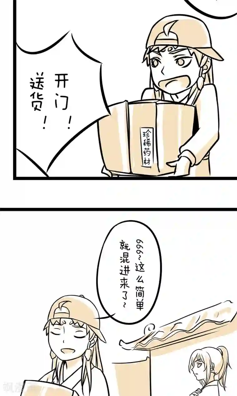 我叫燕怀石第19话 少女出浴