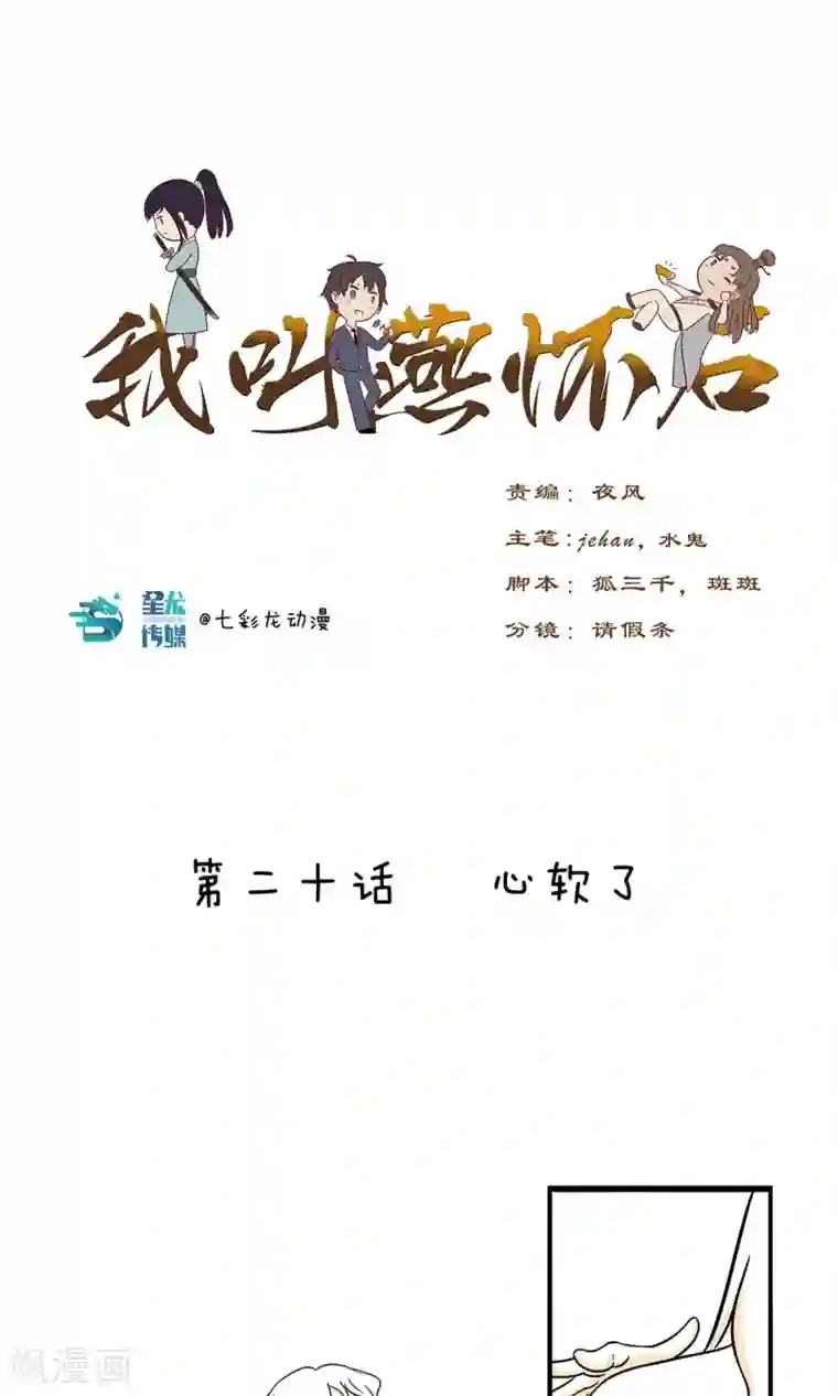 我叫燕怀石第20话 心软了