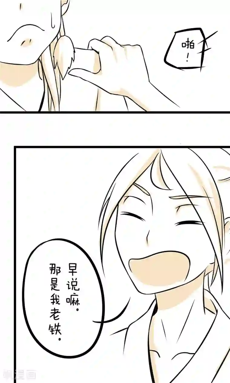 我叫燕怀石第21话 以后我罩你