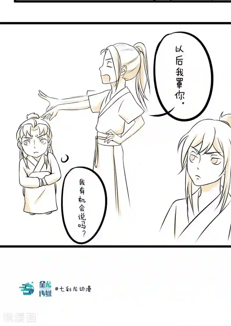 我叫燕怀石第21话 以后我罩你