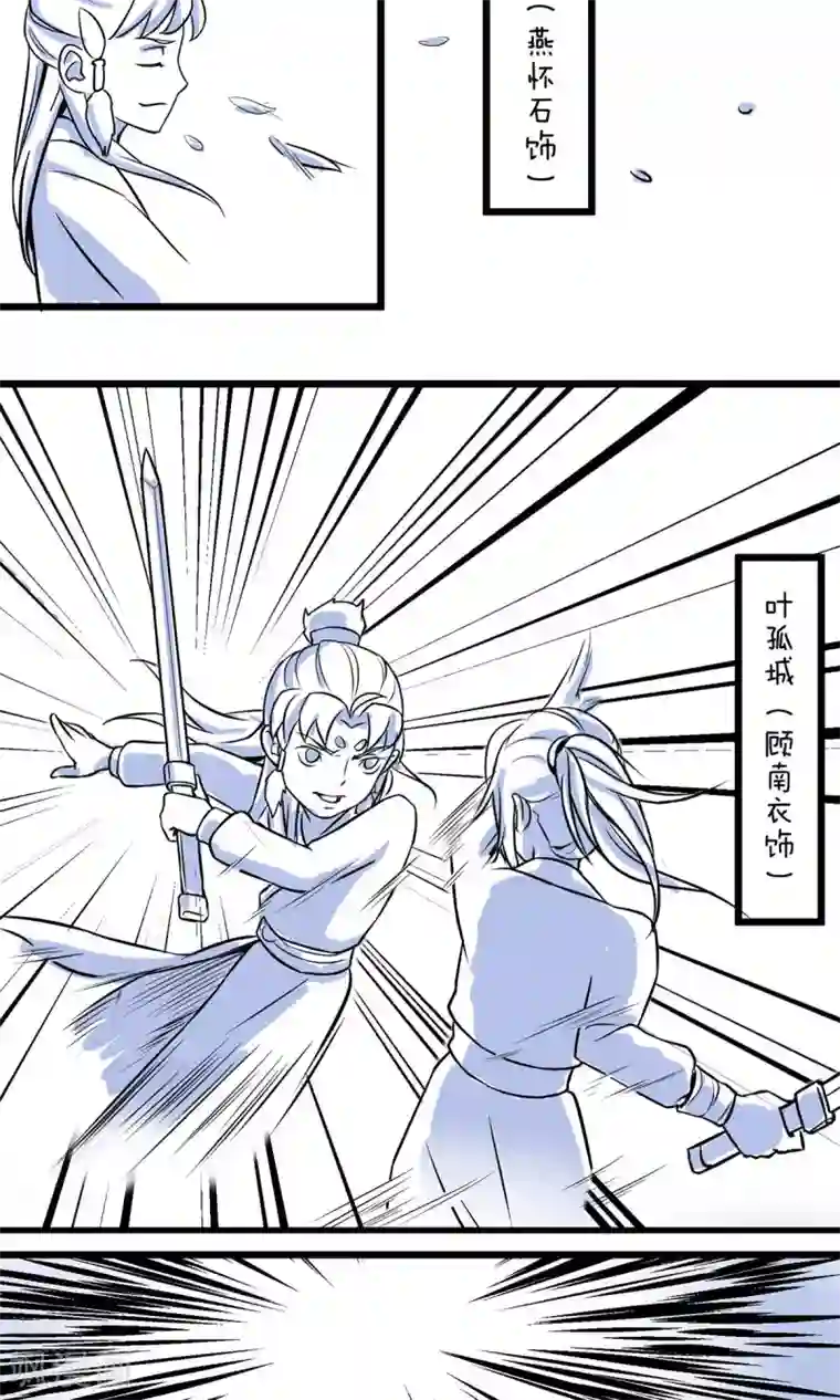 我叫燕怀石第21话 以后我罩你