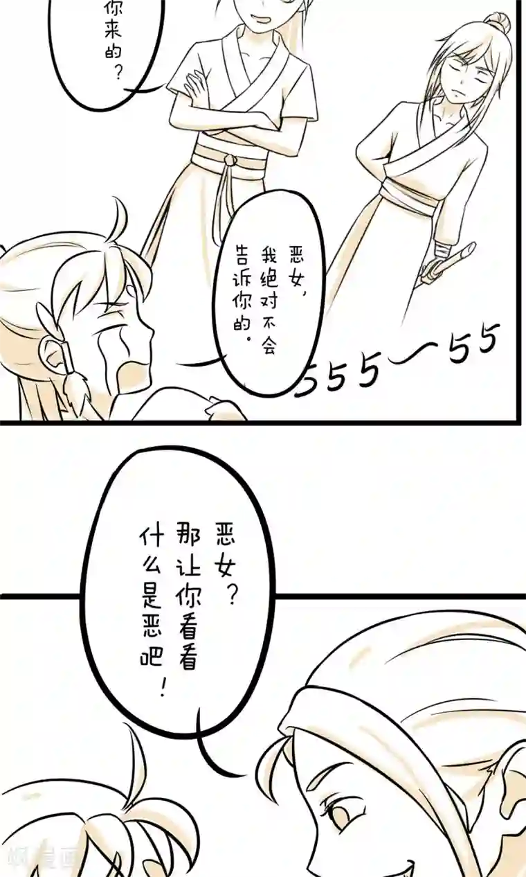 我叫燕怀石第21话 以后我罩你