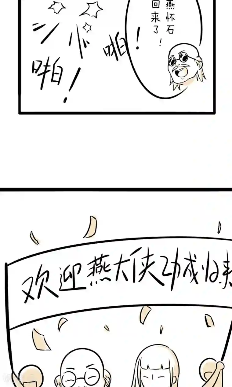 我叫燕怀石第22话 榜上有名