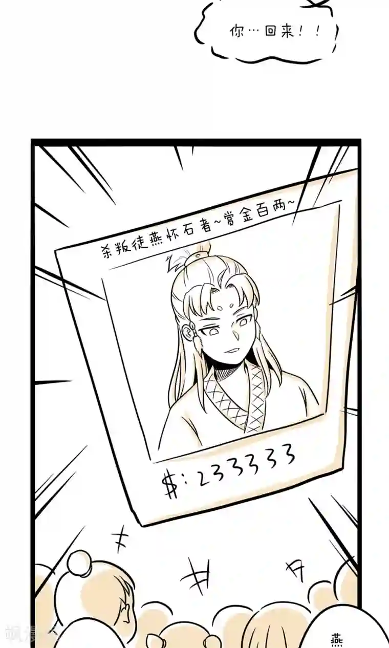 我叫燕怀石第22话 榜上有名