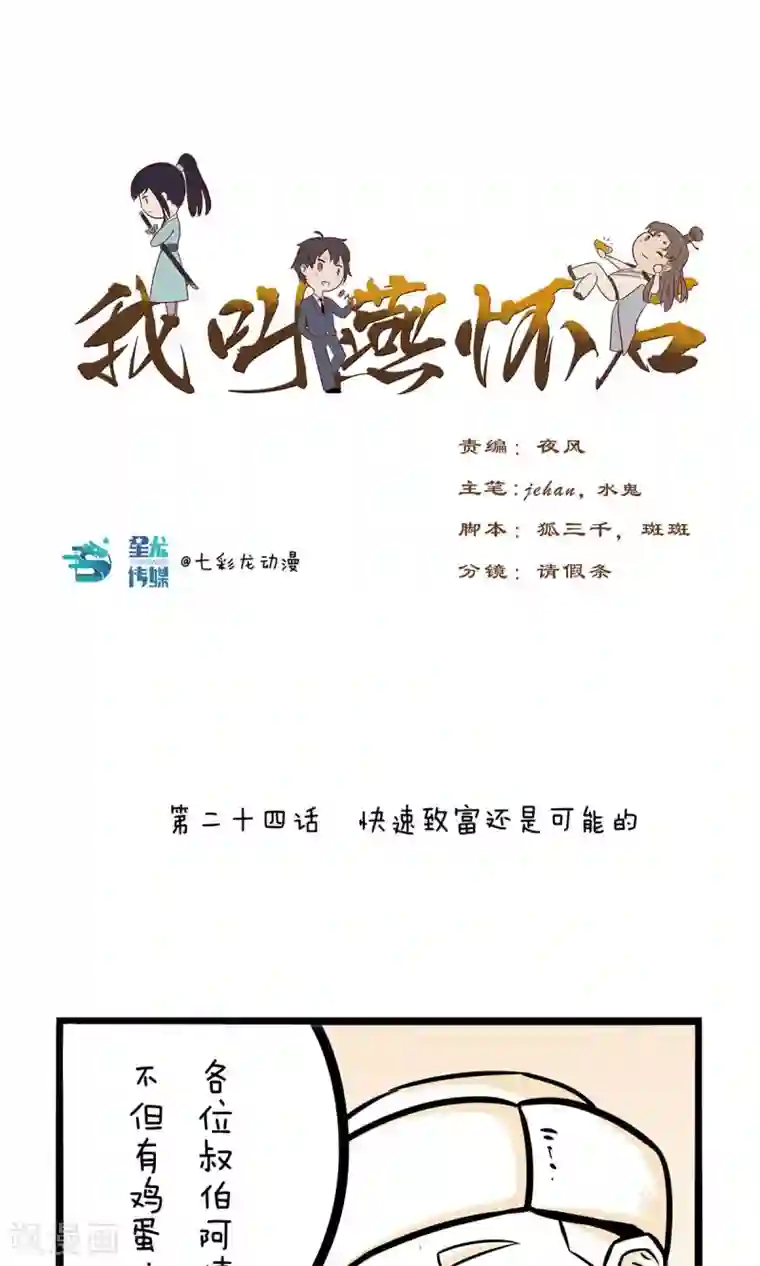 我叫燕怀石第24话 快速致富还是可能的