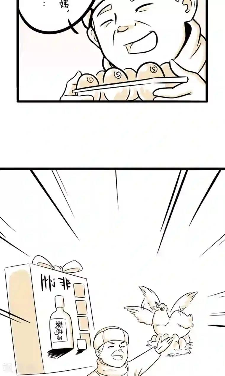 我叫燕怀石第24话 快速致富还是可能的