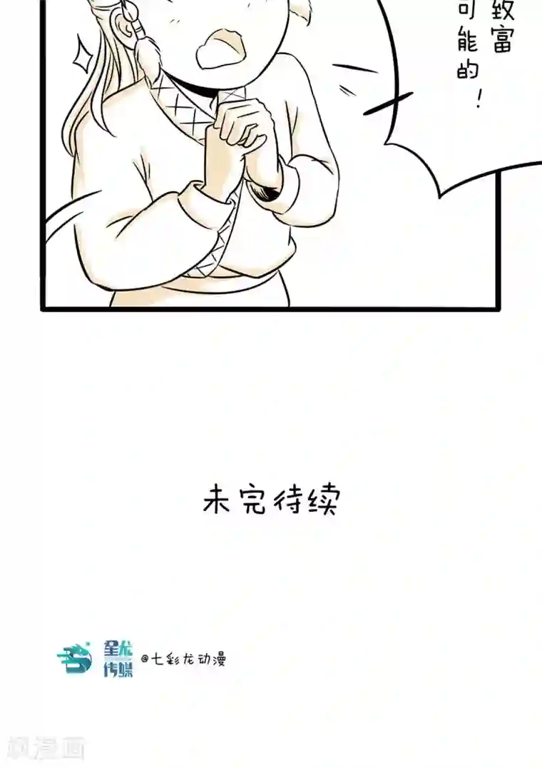 我叫燕怀石第24话 快速致富还是可能的