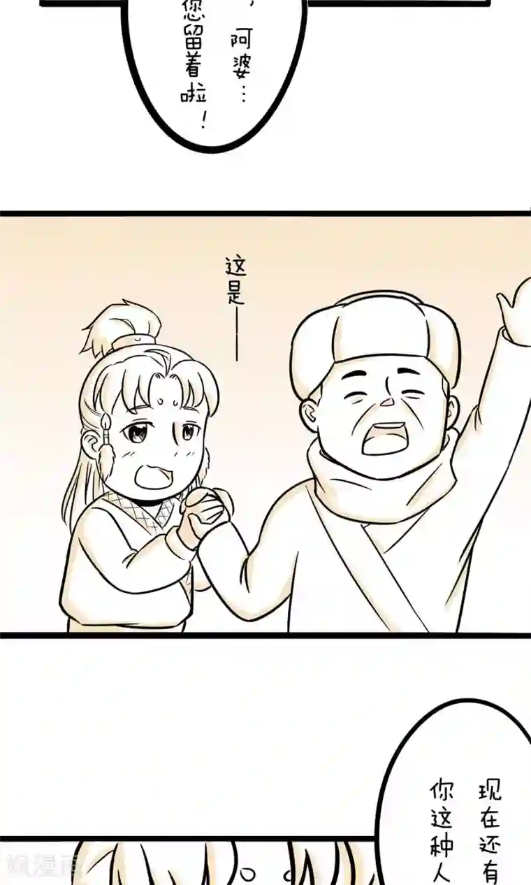 我叫燕怀石第24话 快速致富还是可能的