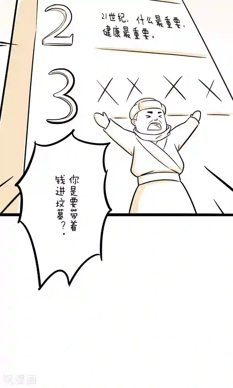 我叫燕怀石第24话 快速致富还是可能的