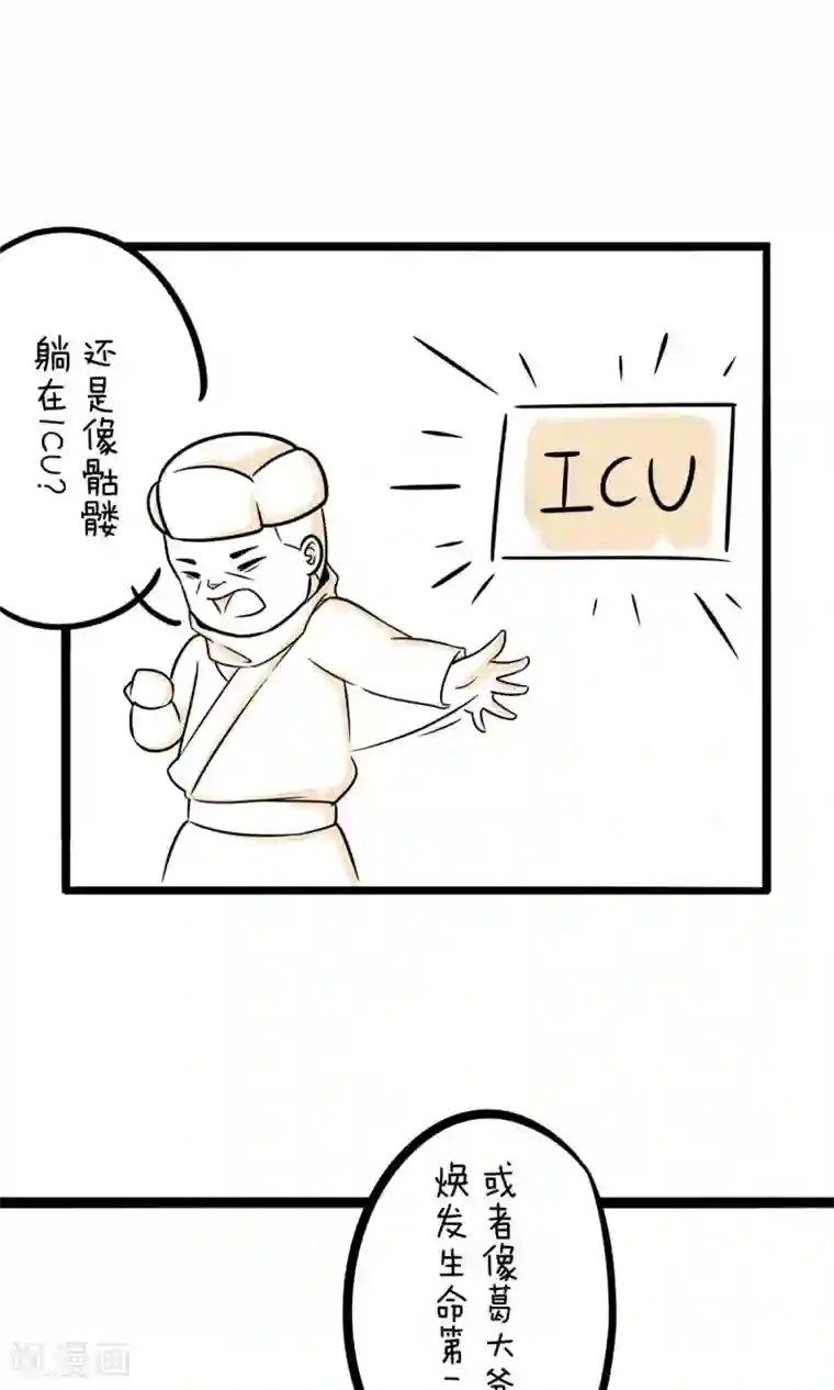 我叫燕怀石第24话 快速致富还是可能的