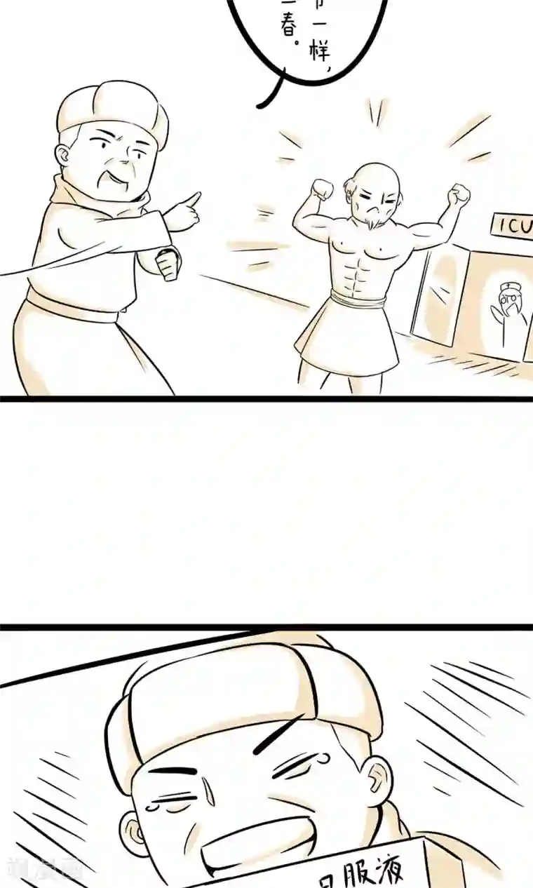 我叫燕怀石第24话 快速致富还是可能的