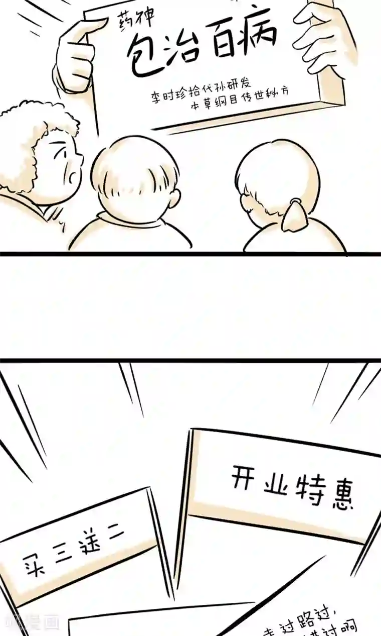 我叫燕怀石第24话 快速致富还是可能的