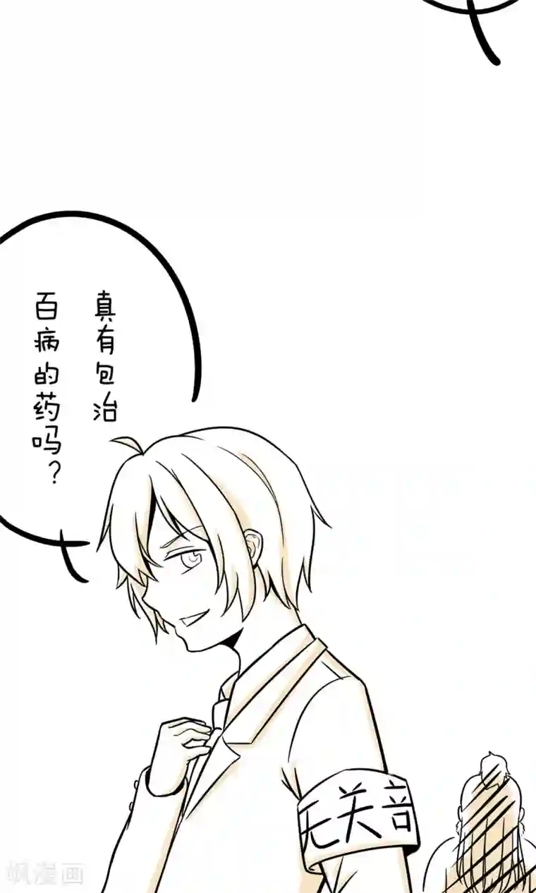 我叫燕怀石第25话 真有包治百病的药吗？