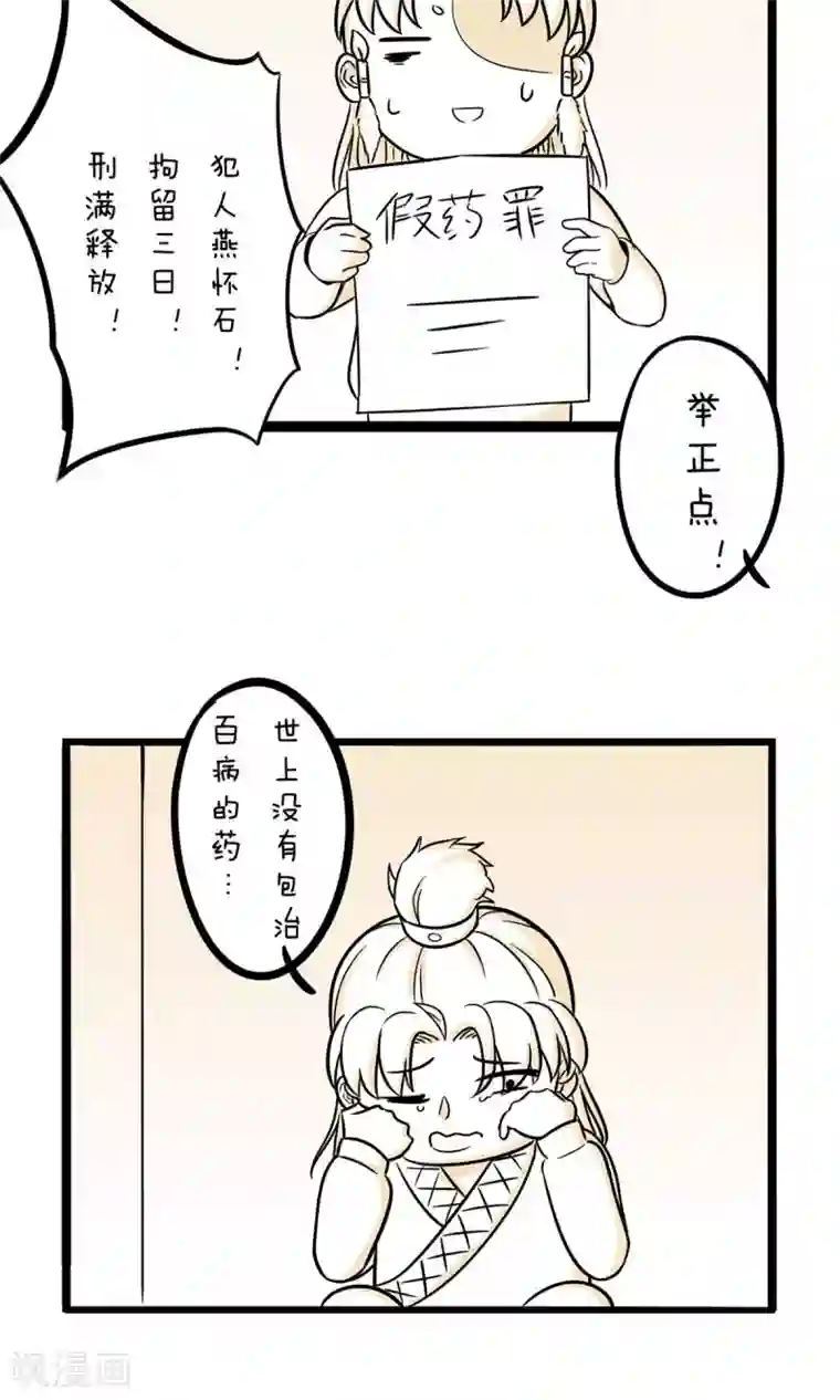 我叫燕怀石第26话 你就是个弟弟