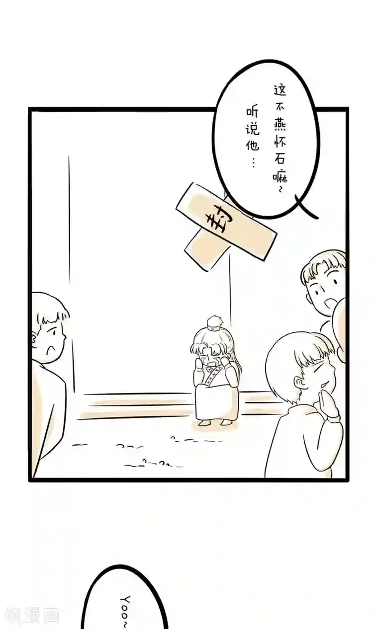 我叫燕怀石第26话 你就是个弟弟