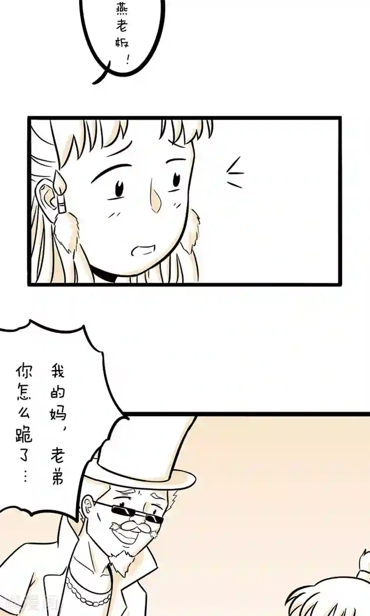 我叫燕怀石第26话 你就是个弟弟