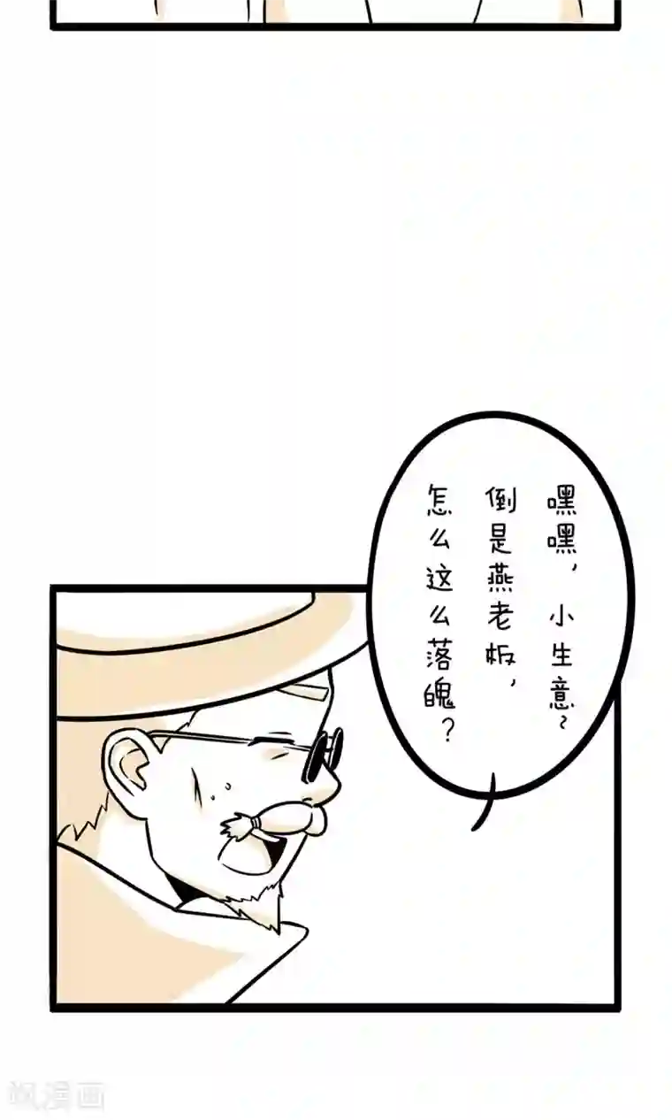 我叫燕怀石第26话 你就是个弟弟