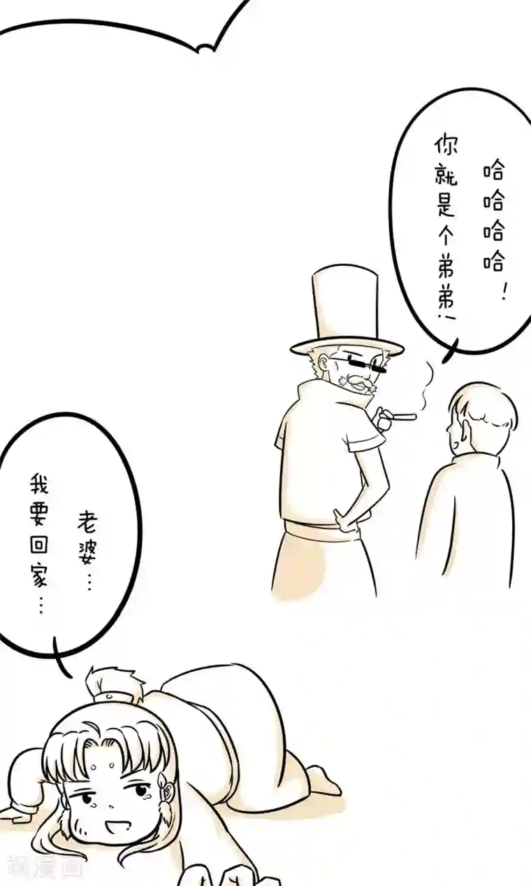 我叫燕怀石第26话 你就是个弟弟