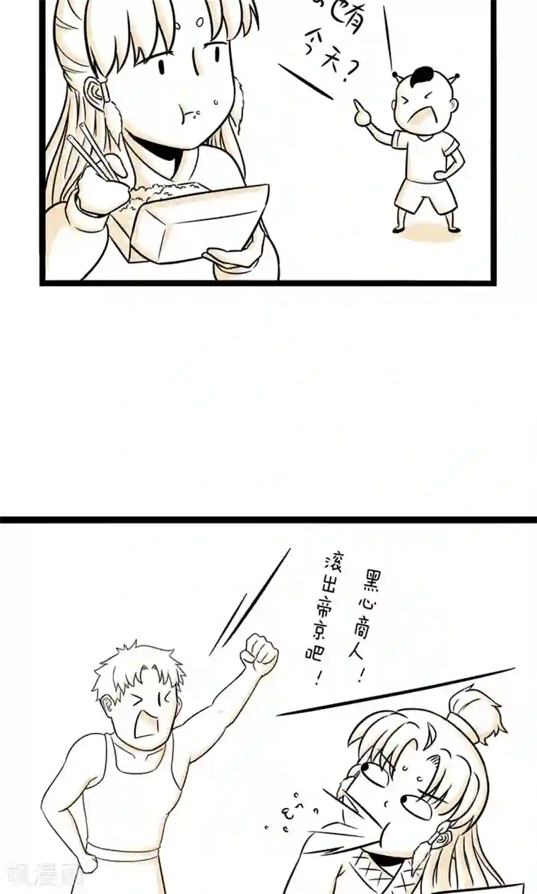 我叫燕怀石第27话 赚钱不易