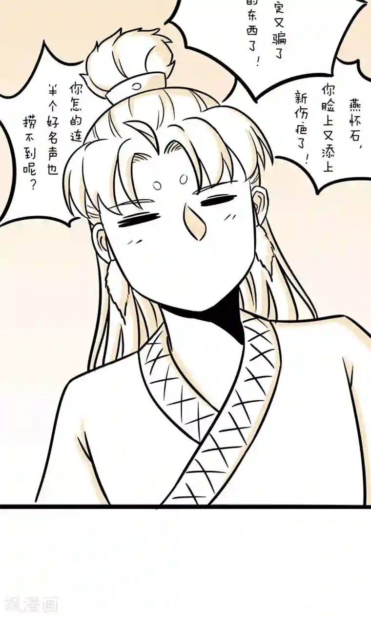 我叫燕怀石第27话 赚钱不易