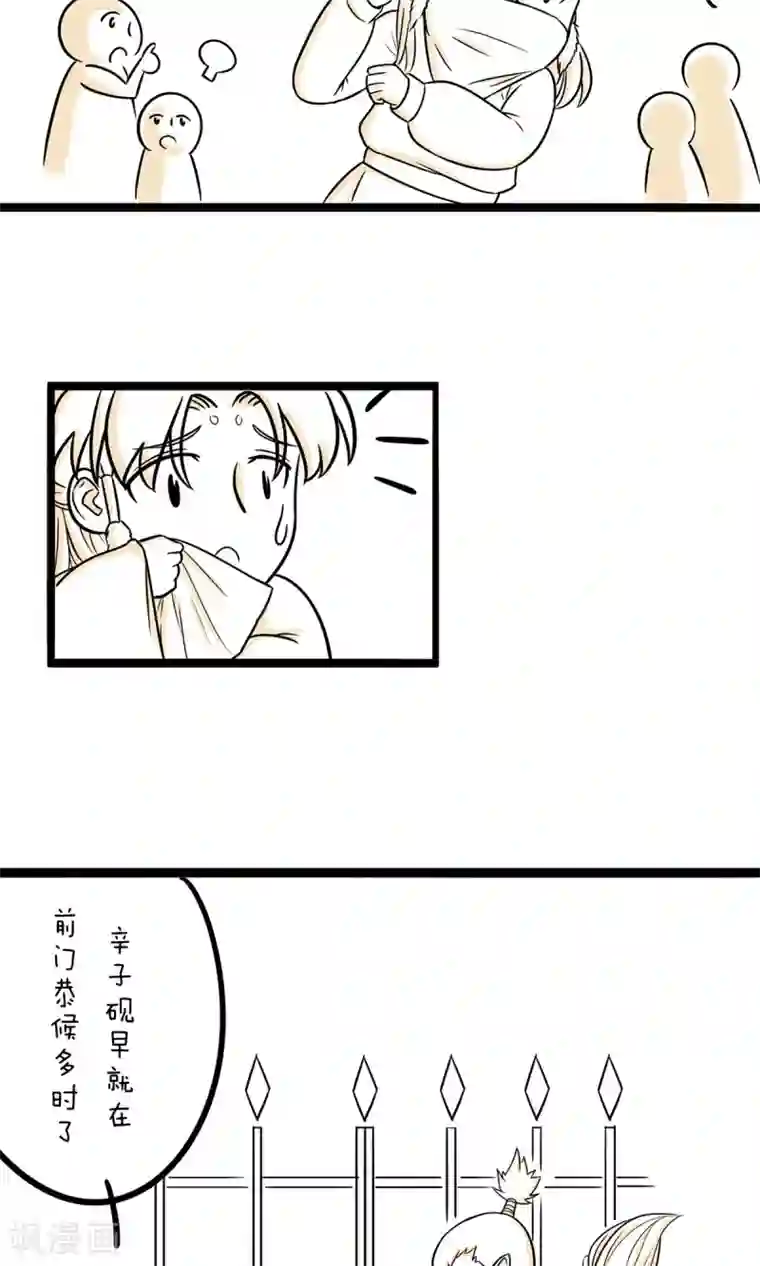 我叫燕怀石第28话 神马都是浮云