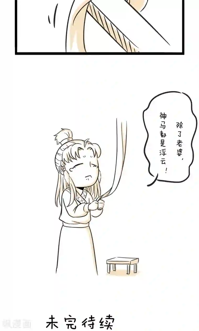 我叫燕怀石第28话 神马都是浮云