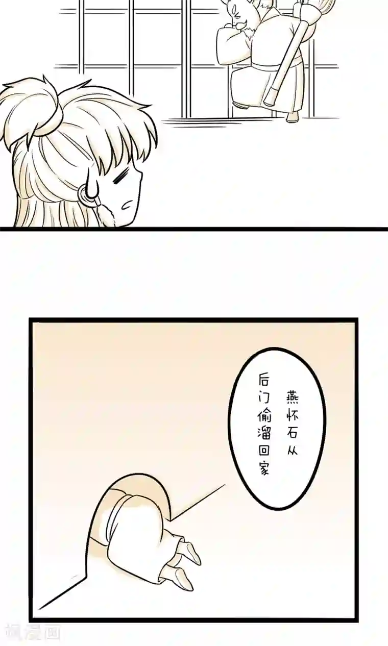 我叫燕怀石第28话 神马都是浮云