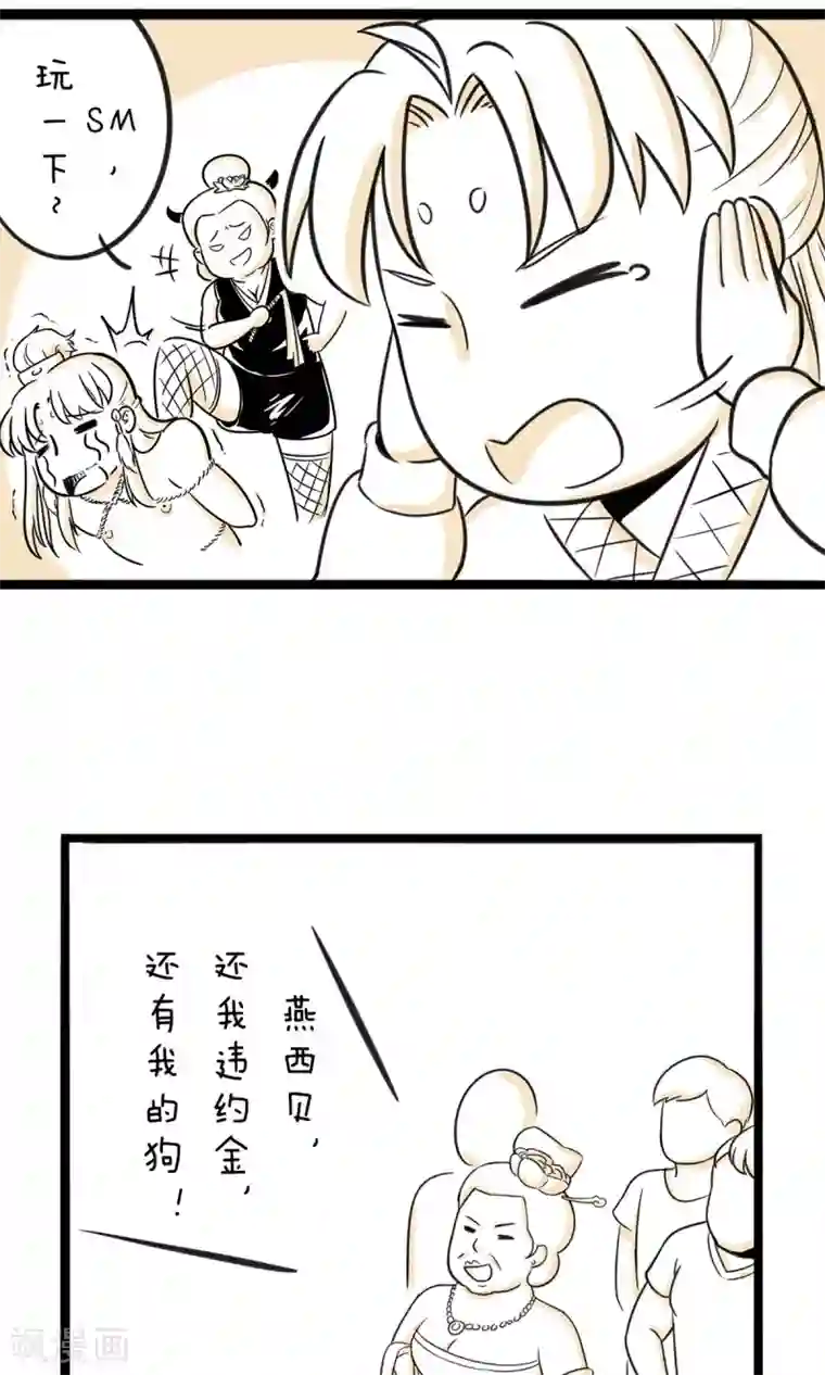 我叫燕怀石第28话 神马都是浮云