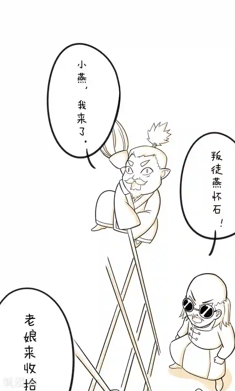 我叫燕怀石第28话 神马都是浮云