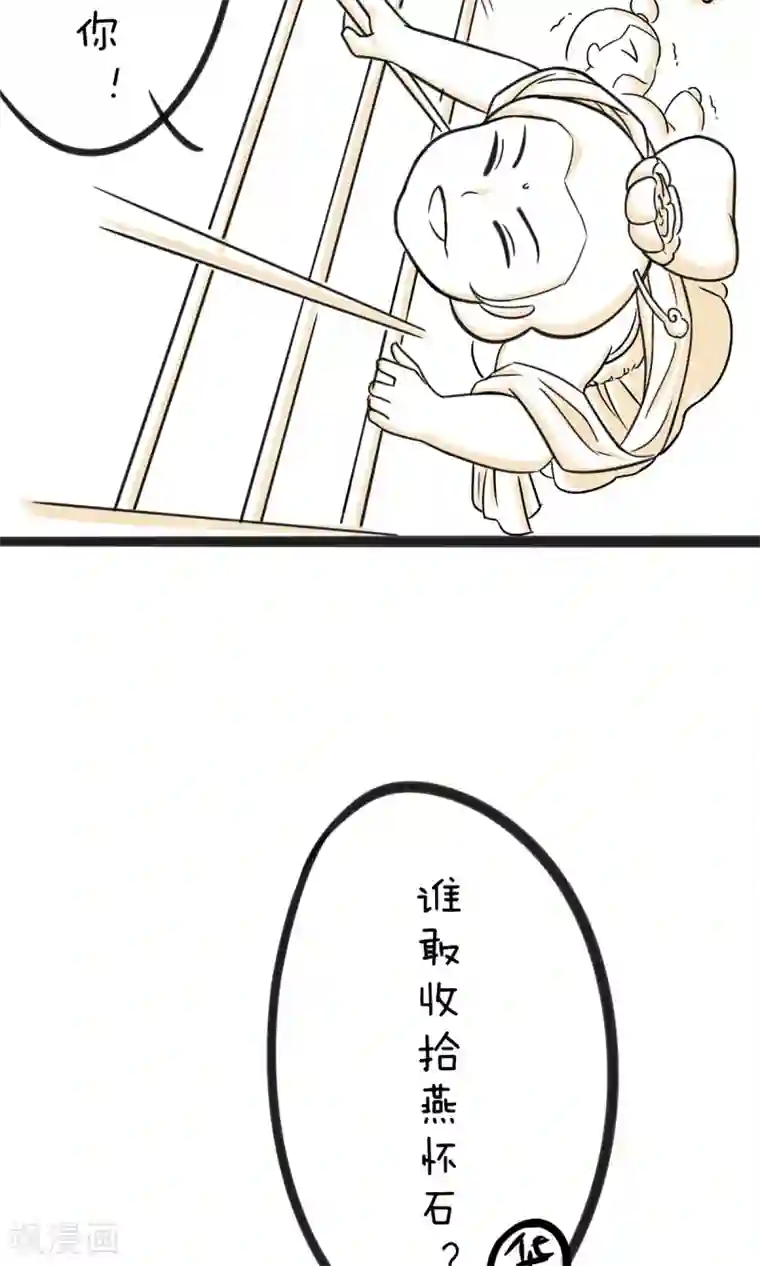 我叫燕怀石第28话 神马都是浮云