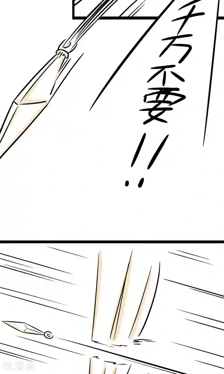 我叫燕怀石第29话 老婆，我没钱了