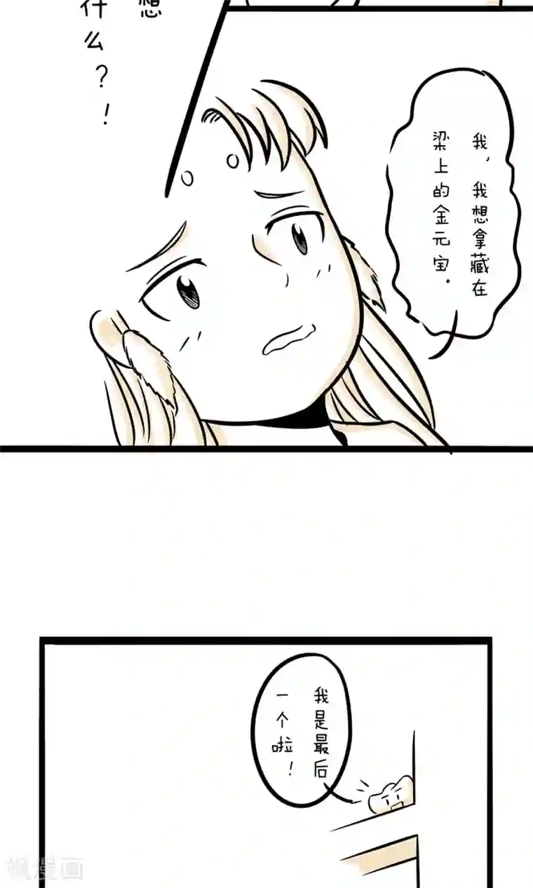 我叫燕怀石第29话 老婆，我没钱了