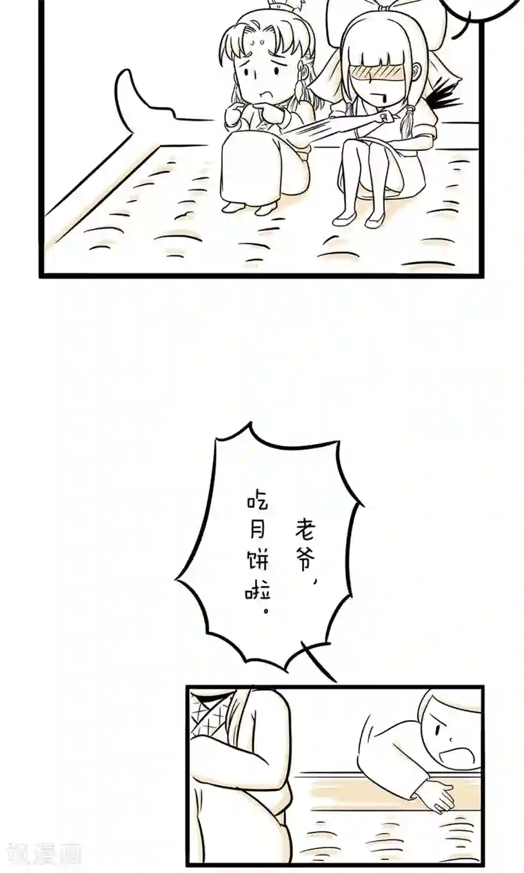 我叫燕怀石第30话 月饼