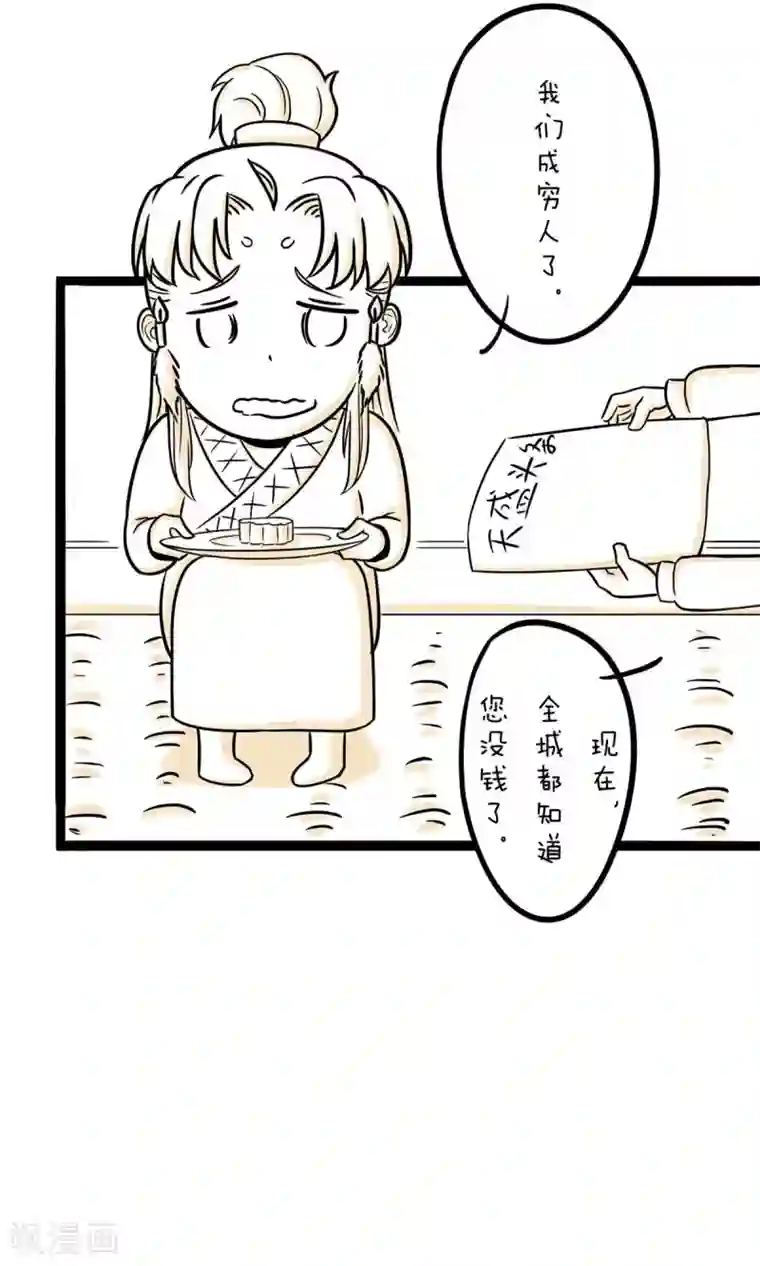 我叫燕怀石第30话 月饼