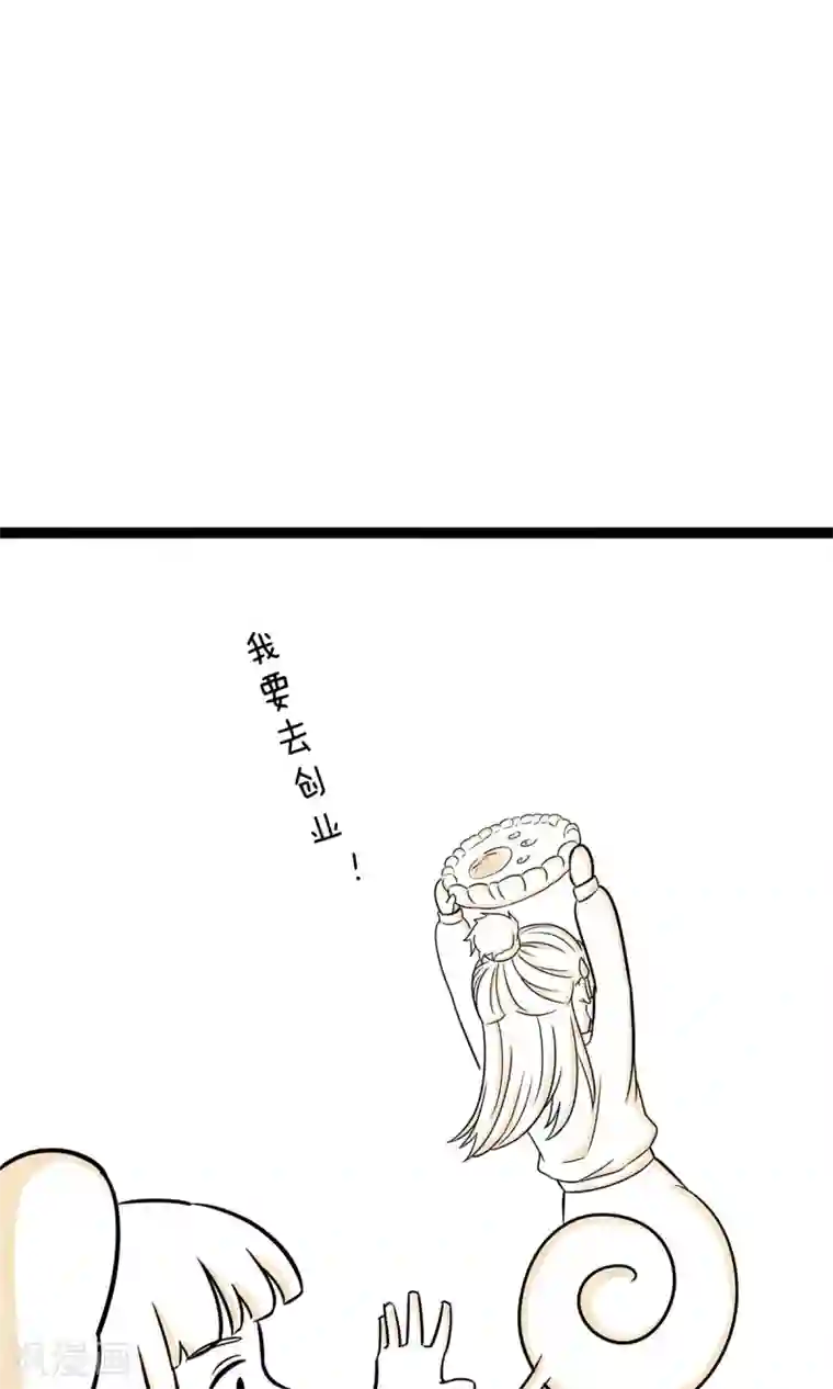 我叫燕怀石最终话 白手起家不丢人