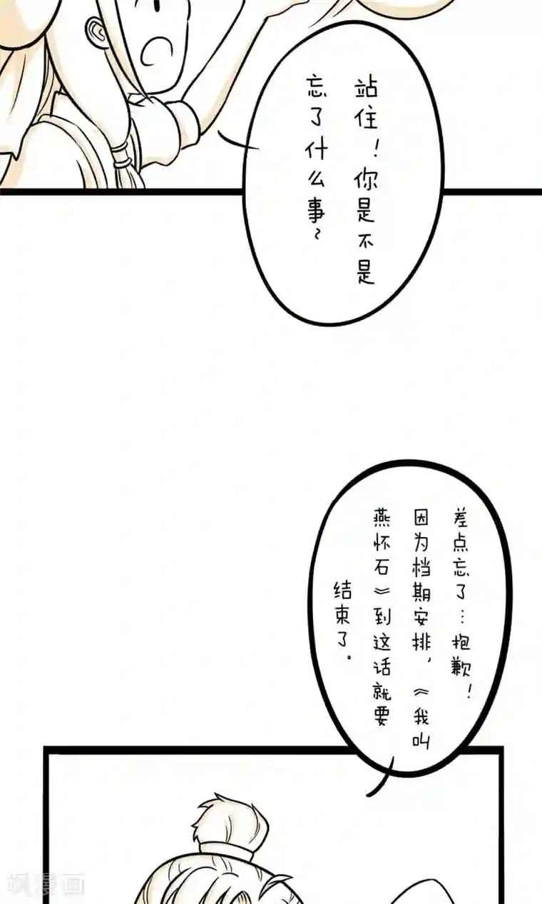 我叫燕怀石最终话 白手起家不丢人