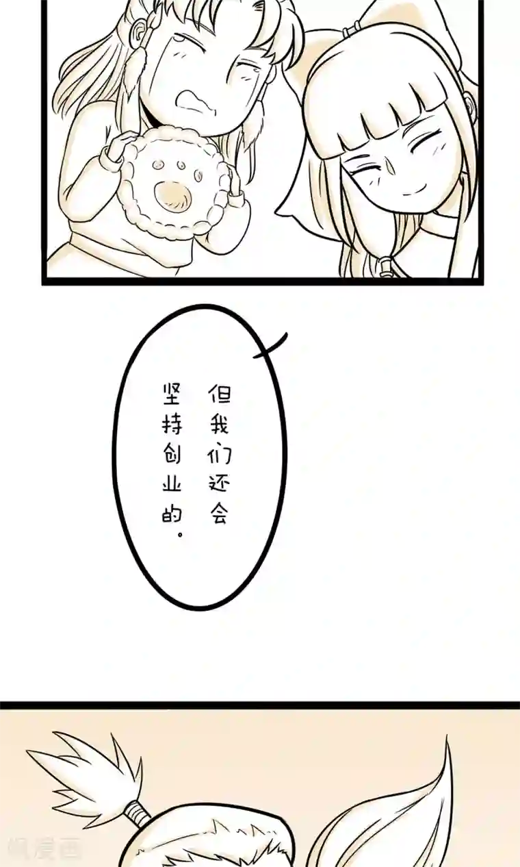 我叫燕怀石最终话 白手起家不丢人