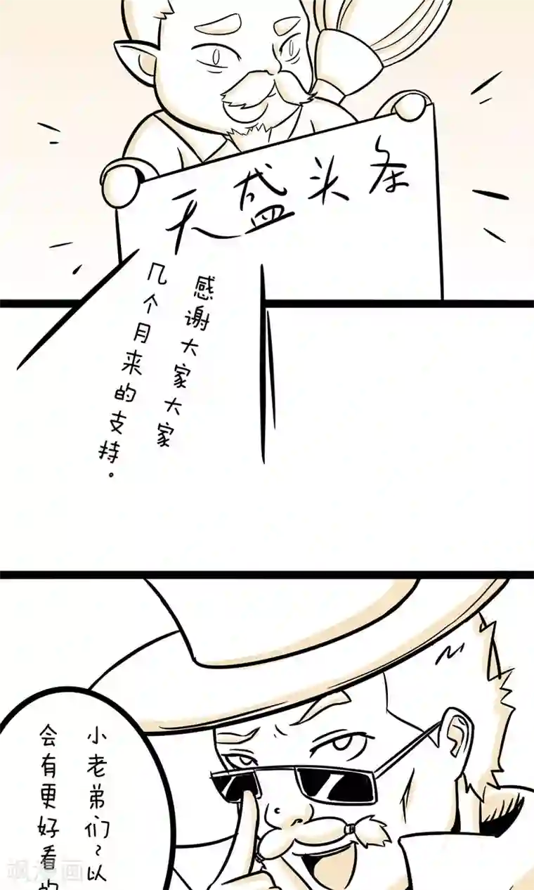 我叫燕怀石最终话 白手起家不丢人