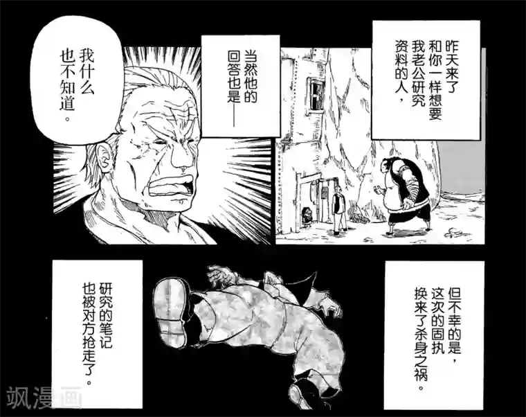 次界战争第2话