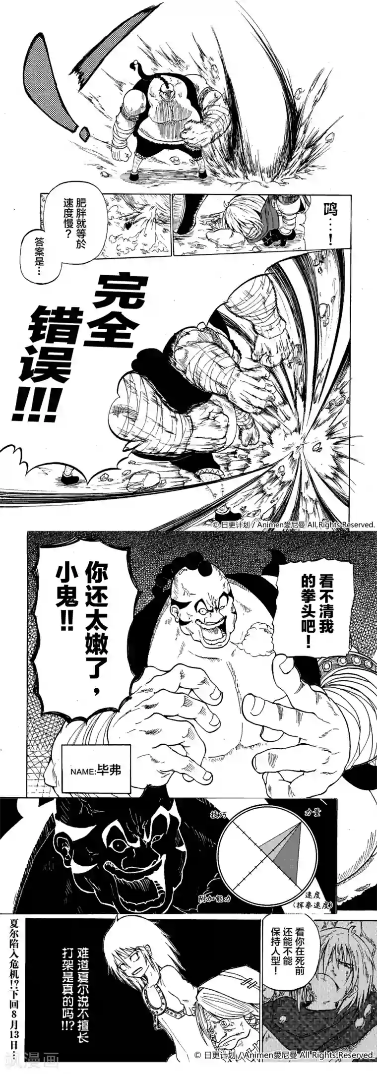次界战争第2话