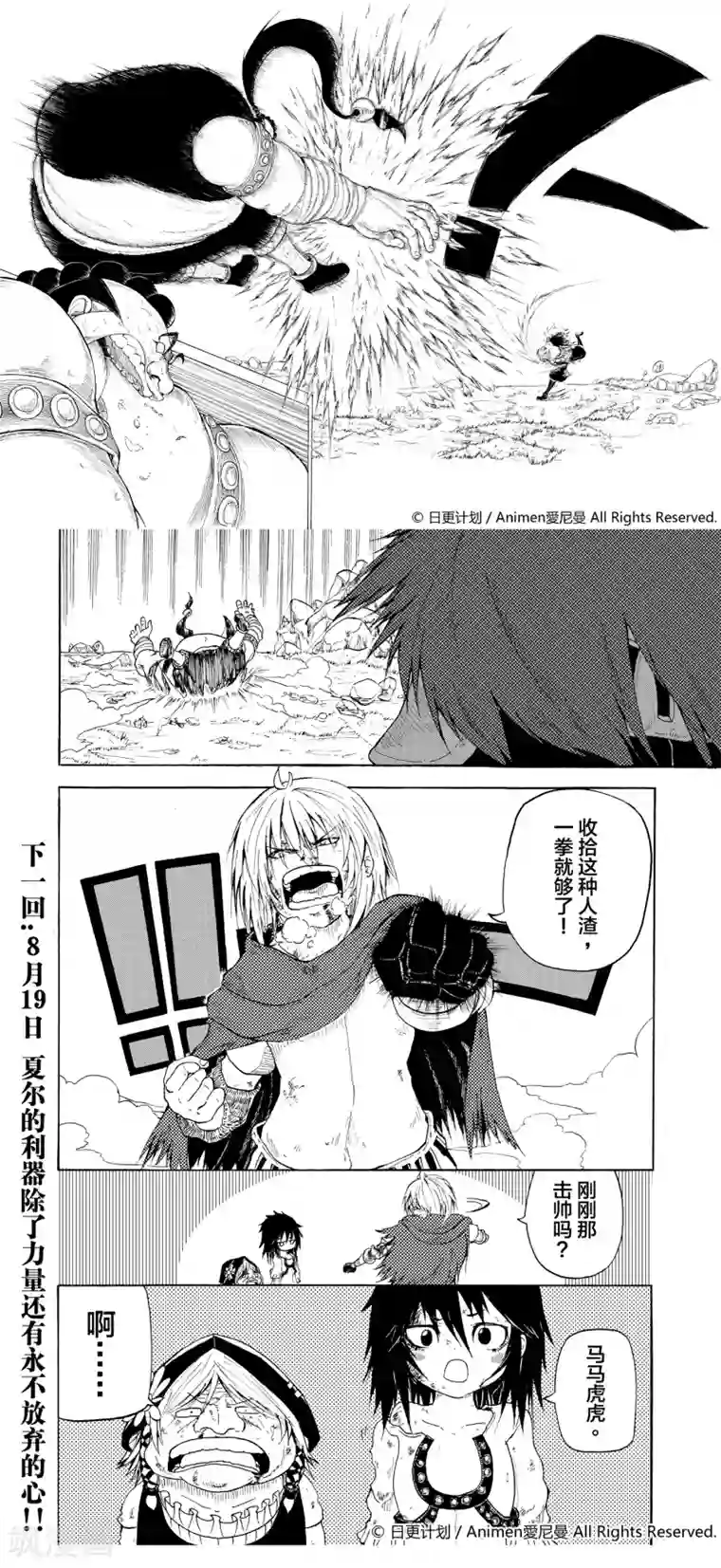 次界战争第3话2